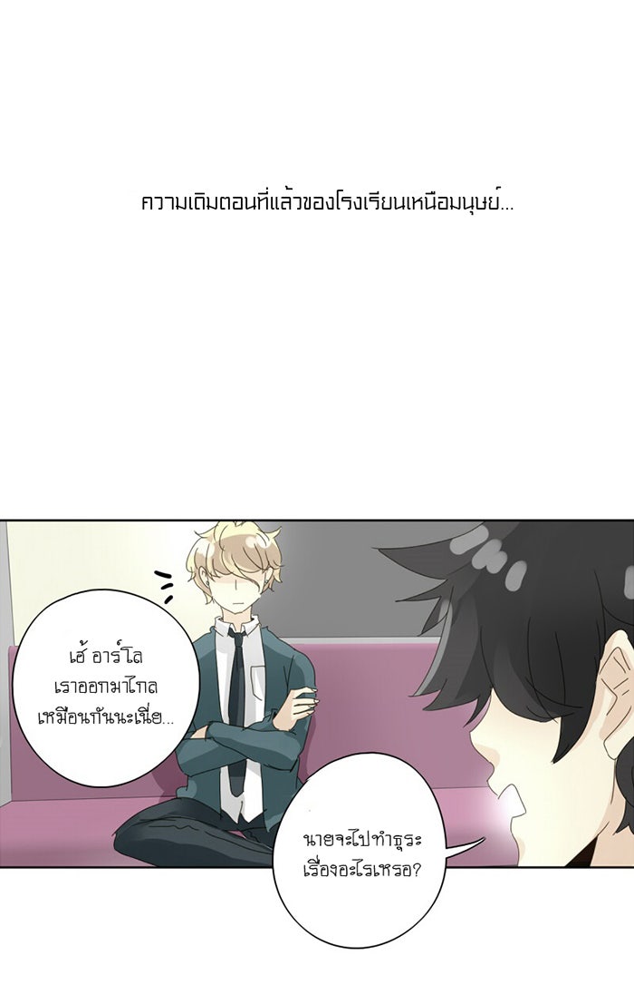 โรงเรียนเหนือมนุษย์ - หน้า 1