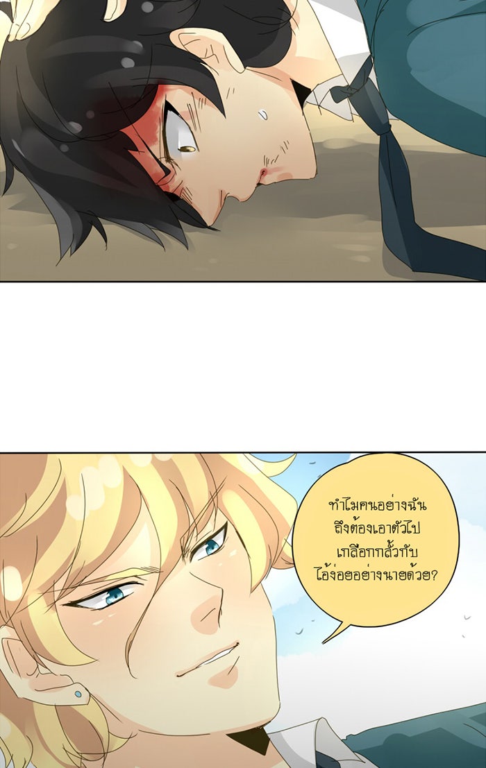 โรงเรียนเหนือมนุษย์ - หน้า 14