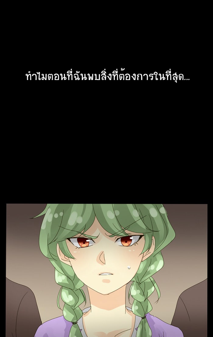 โรงเรียนเหนือมนุษย์ - หน้า 24