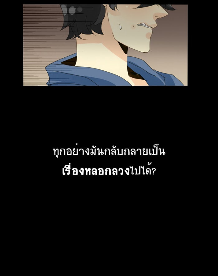 โรงเรียนเหนือมนุษย์ - หน้า 26