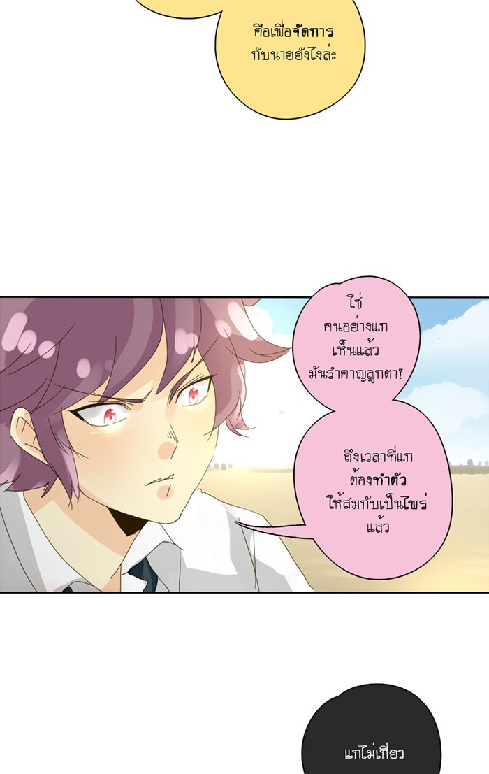 โรงเรียนเหนือมนุษย์ - หน้า 29