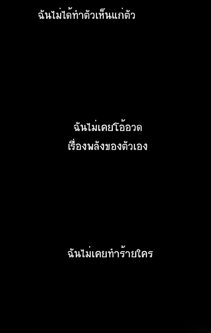 โรงเรียนเหนือมนุษย์ - หน้า 39