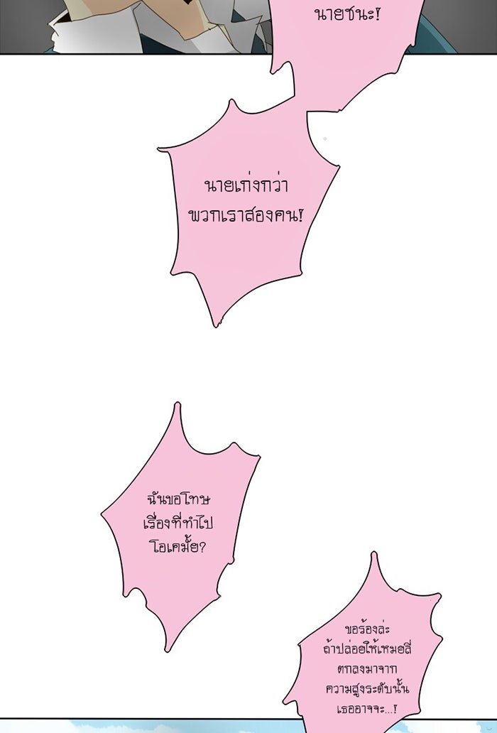 โรงเรียนเหนือมนุษย์ - หน้า 54