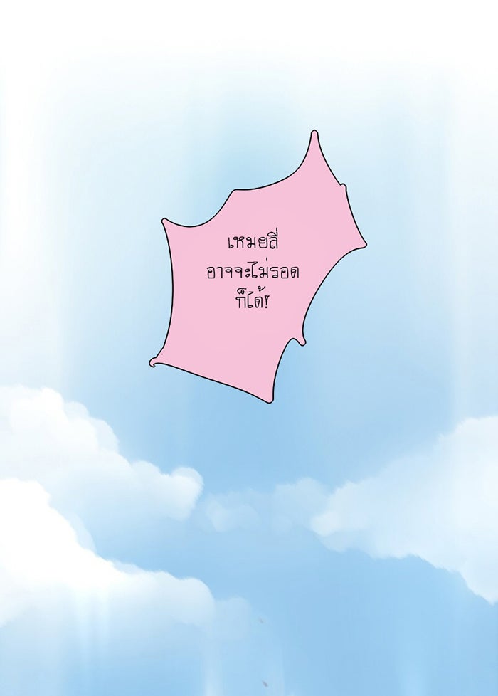 โรงเรียนเหนือมนุษย์ - หน้า 58