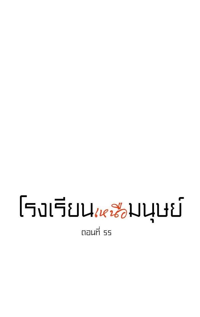 โรงเรียนเหนือมนุษย์ - หน้า 6