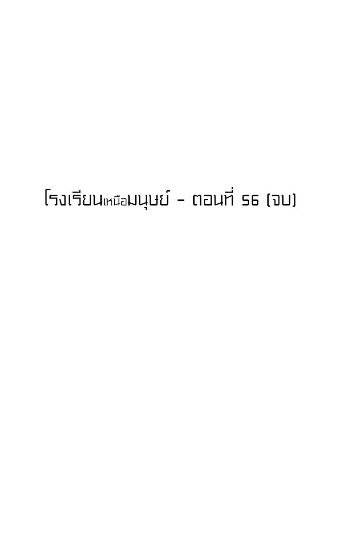 โรงเรียนเหนือมนุษย์ - หน้า 71