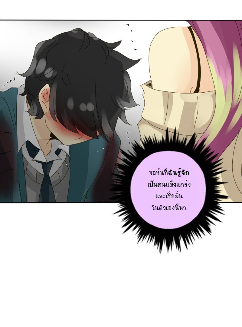 โรงเรียนเหนือมนุษย์ - หน้า 57