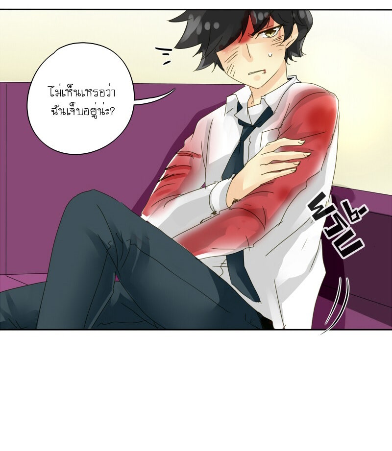 โรงเรียนเหนือมนุษย์ - หน้า 17