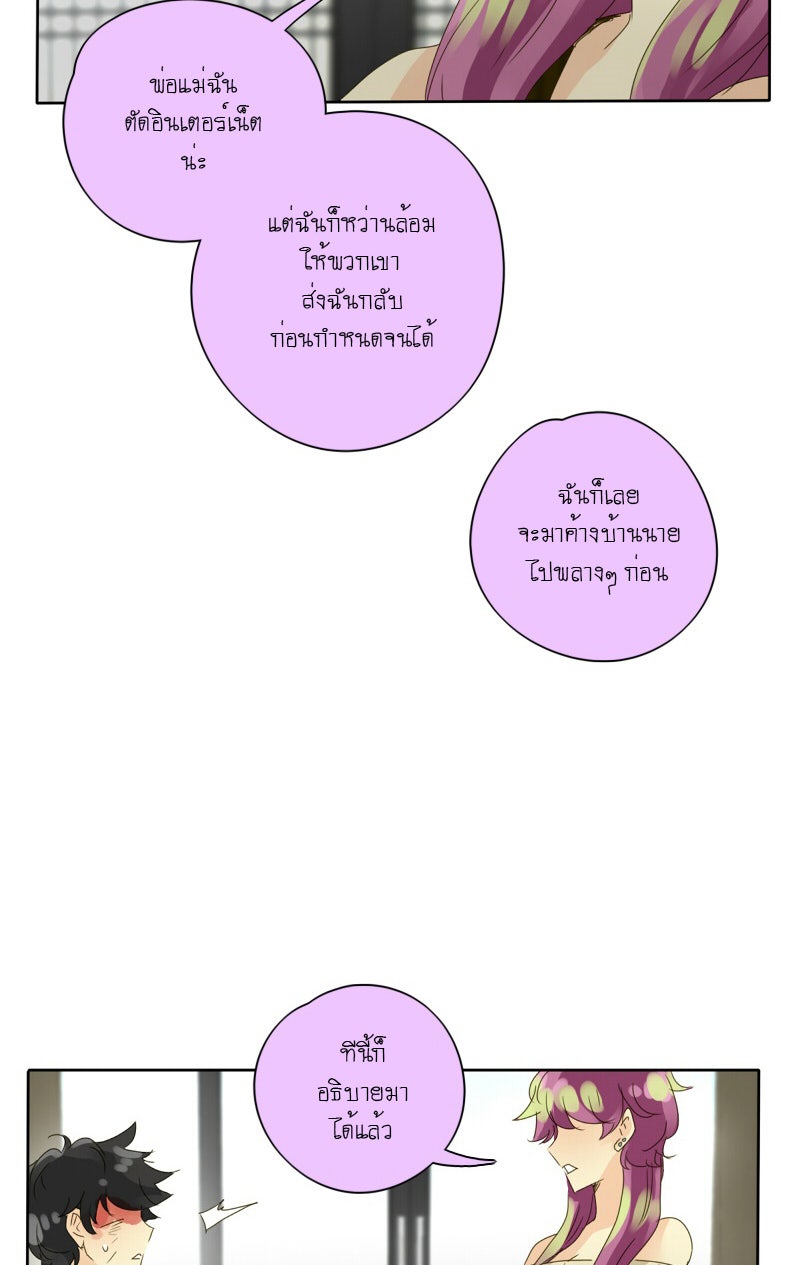 โรงเรียนเหนือมนุษย์ - หน้า 29