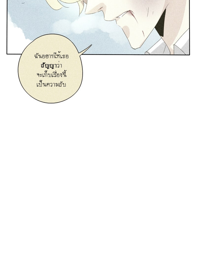 โรงเรียนเหนือมนุษย์ - หน้า 65