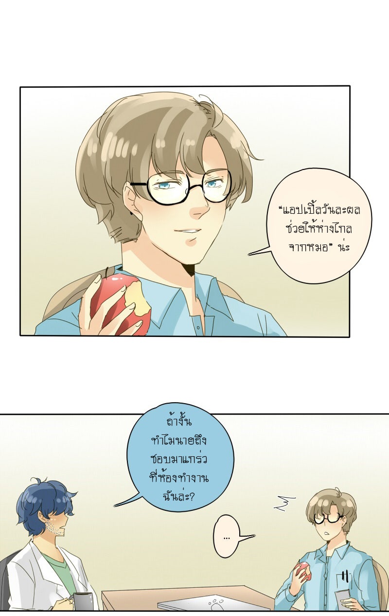 โรงเรียนเหนือมนุษย์ - หน้า 12