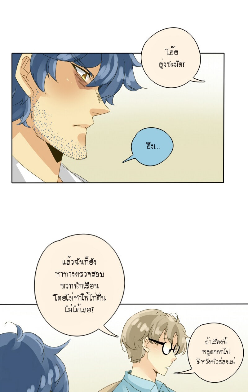 โรงเรียนเหนือมนุษย์ - หน้า 17