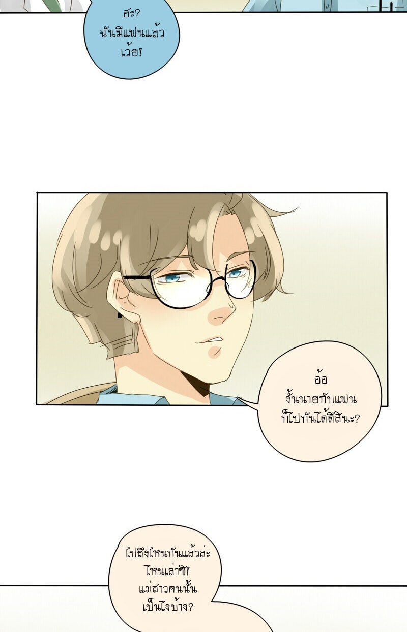 โรงเรียนเหนือมนุษย์ - หน้า 21