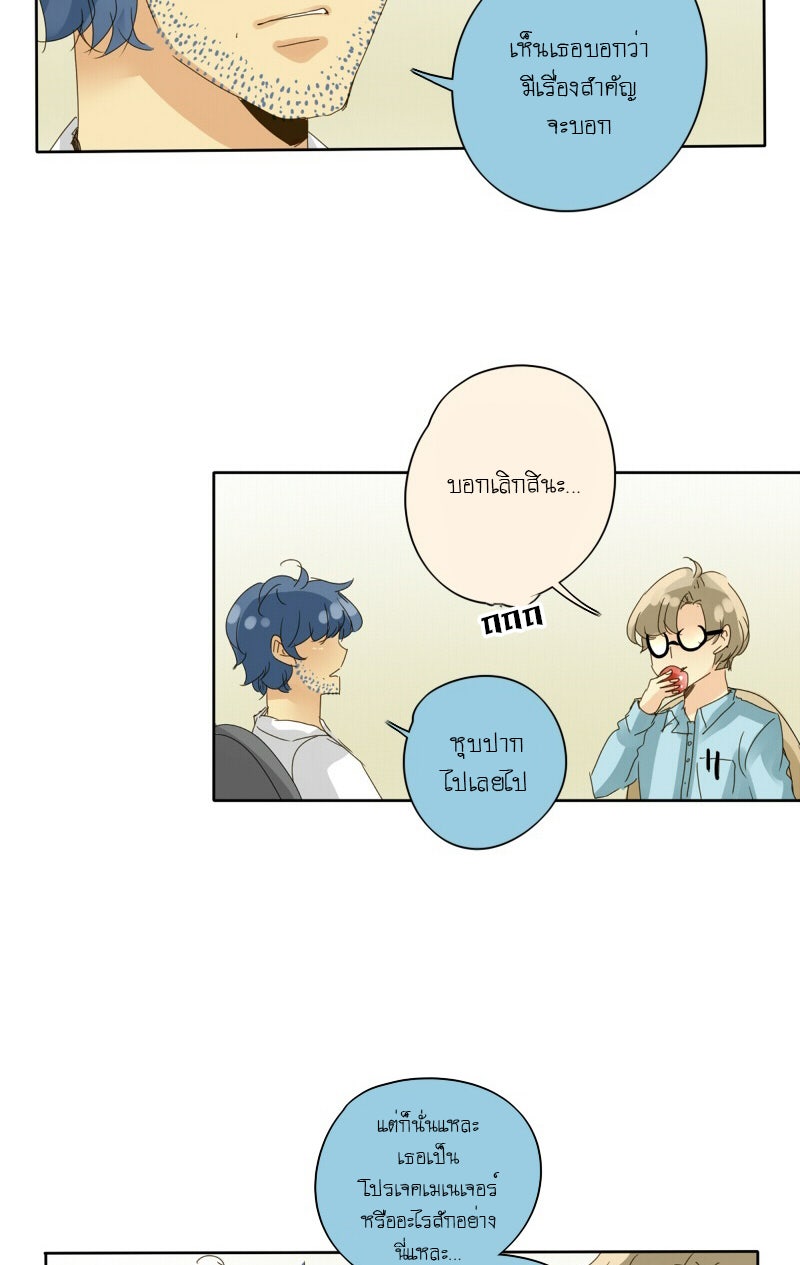 โรงเรียนเหนือมนุษย์ - หน้า 23