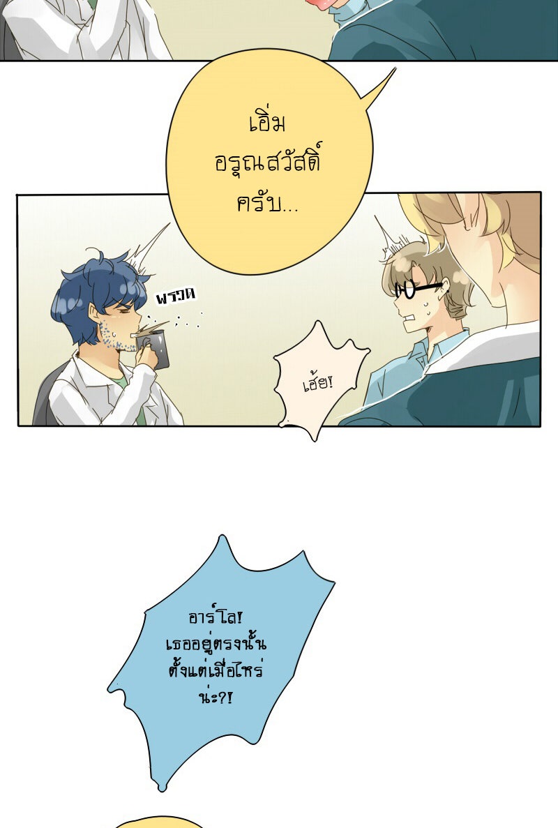 โรงเรียนเหนือมนุษย์ - หน้า 26