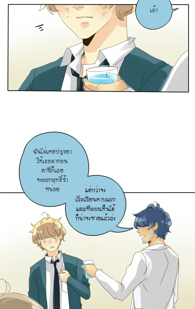 โรงเรียนเหนือมนุษย์ - หน้า 35