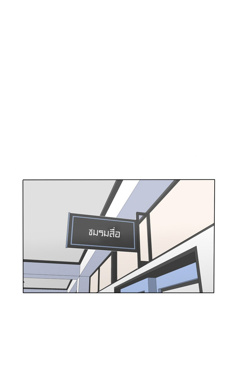 โรงเรียนเหนือมนุษย์ - หน้า 53