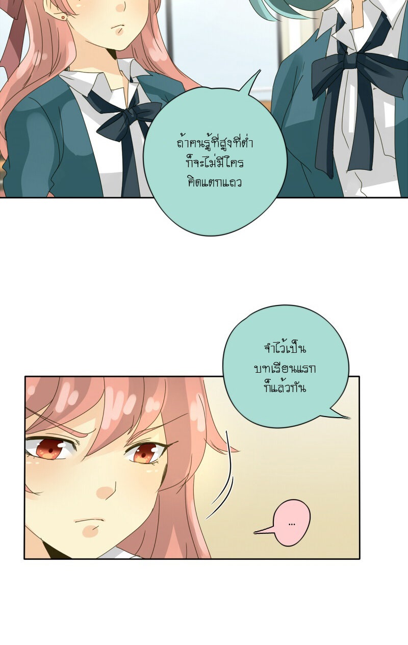 โรงเรียนเหนือมนุษย์ - หน้า 24