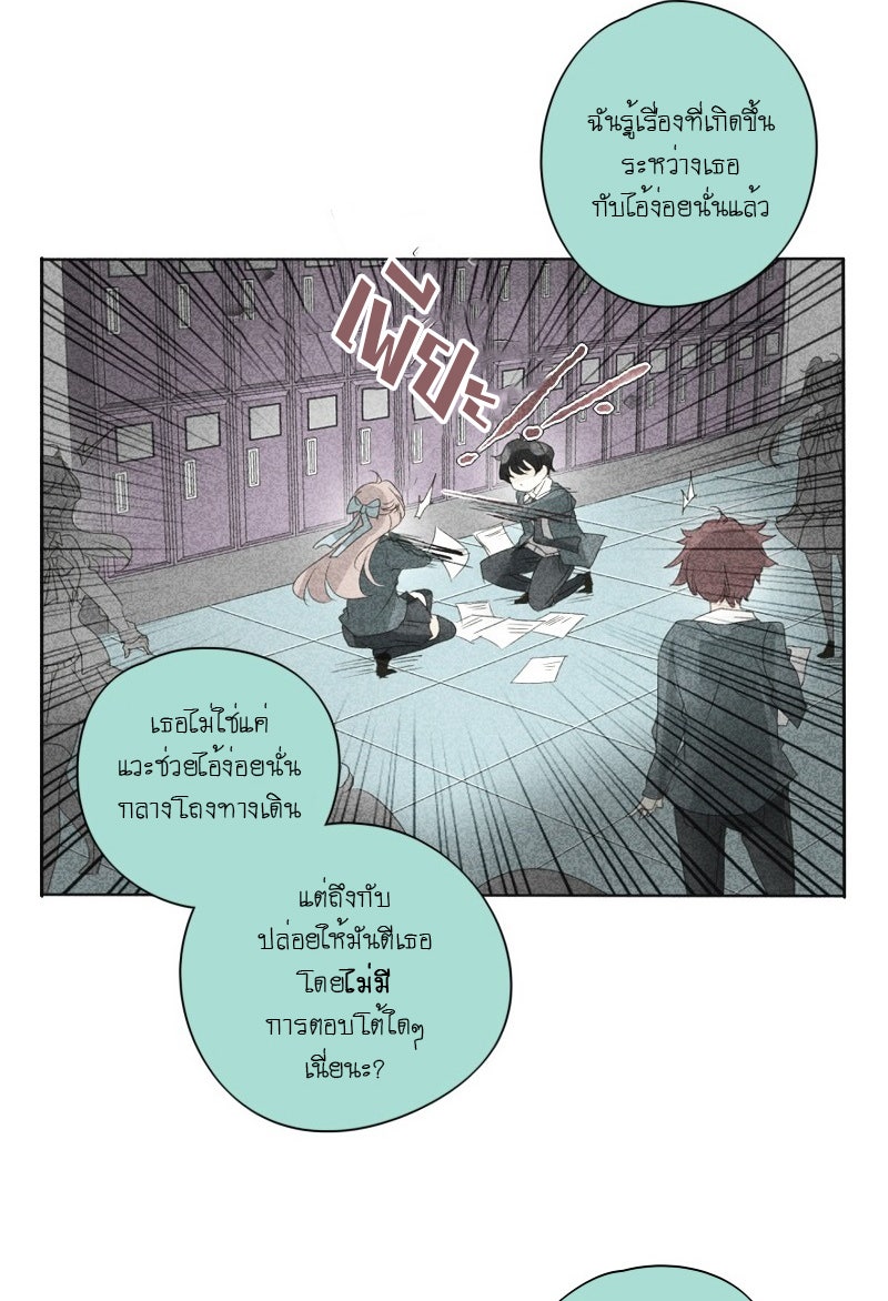 โรงเรียนเหนือมนุษย์ - หน้า 27