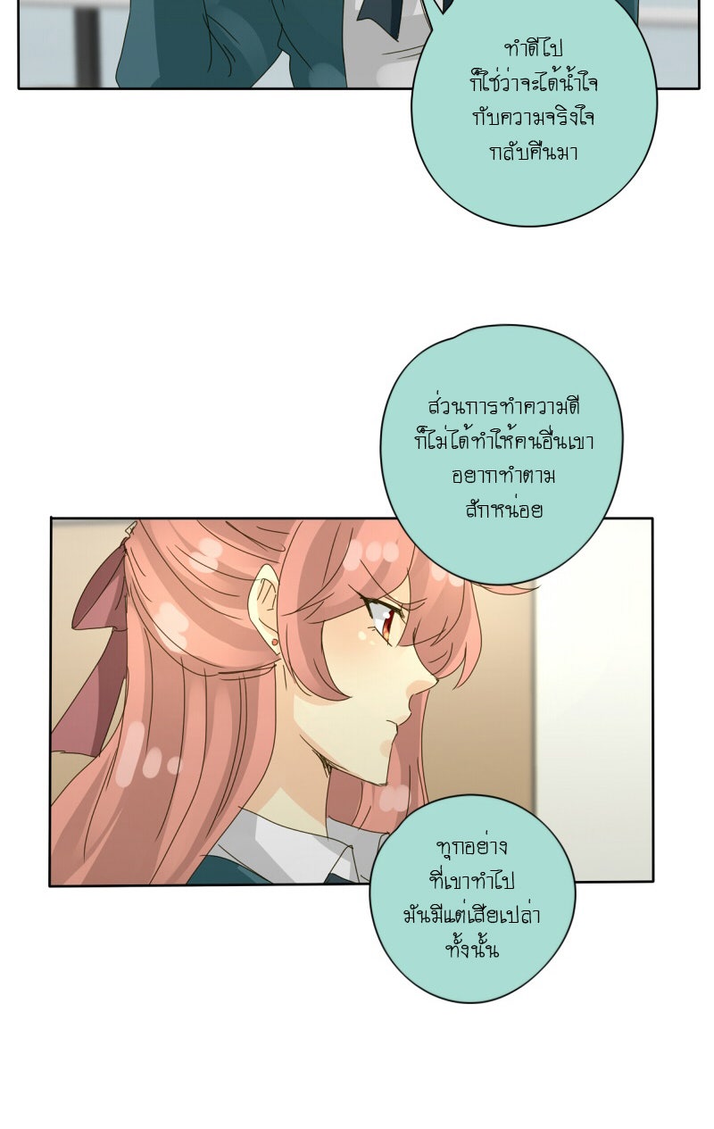 โรงเรียนเหนือมนุษย์ - หน้า 42