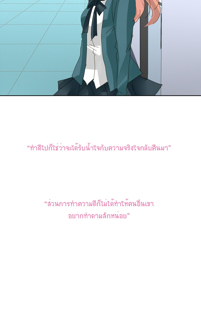 โรงเรียนเหนือมนุษย์ - หน้า 48