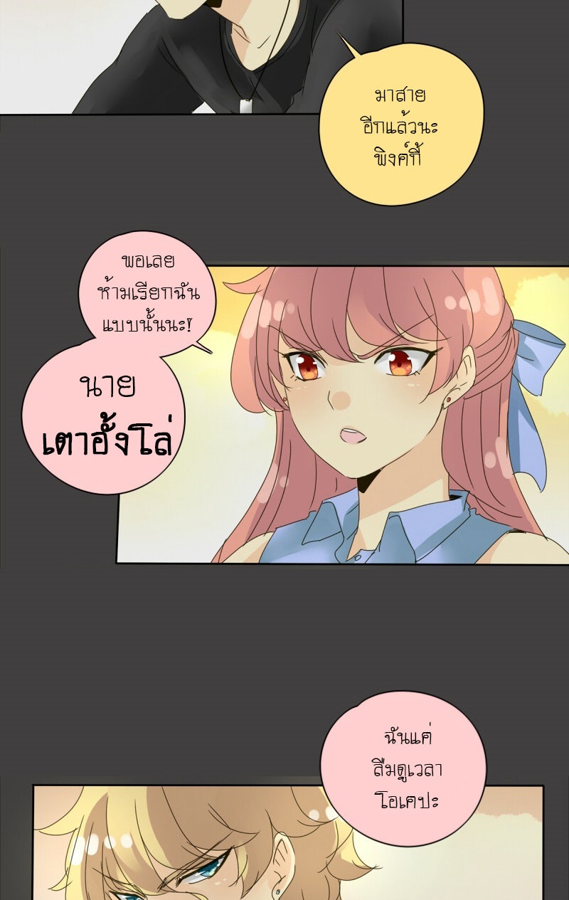 โรงเรียนเหนือมนุษย์ - หน้า 21