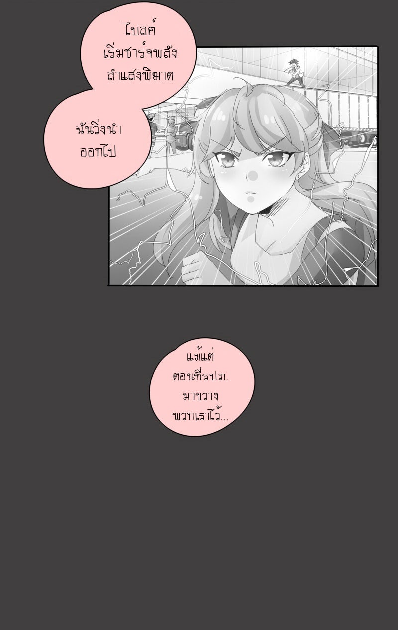 โรงเรียนเหนือมนุษย์ - หน้า 29