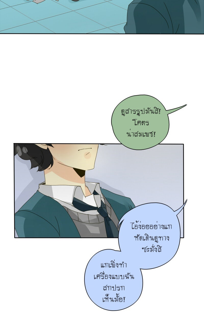 โรงเรียนเหนือมนุษย์ - หน้า 3