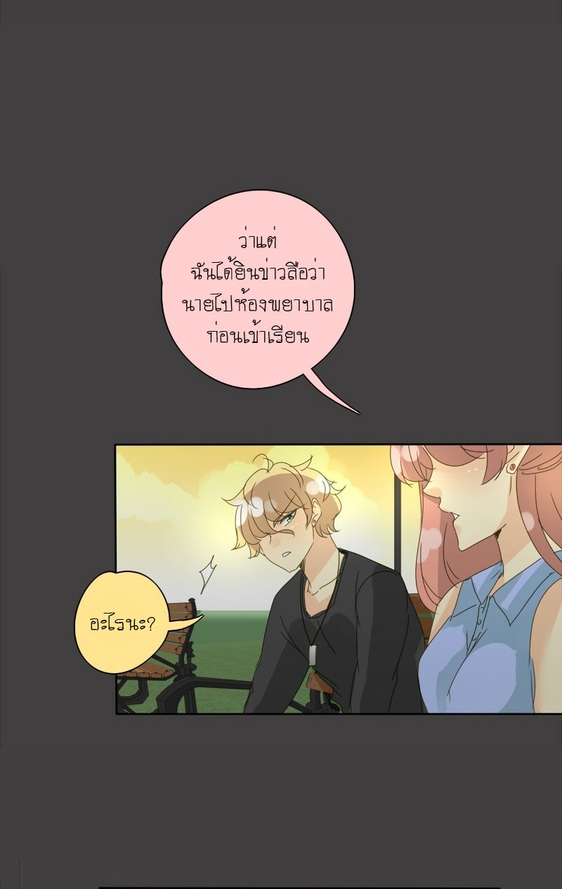 โรงเรียนเหนือมนุษย์ - หน้า 31