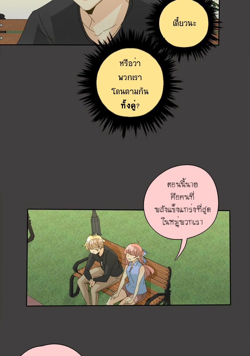โรงเรียนเหนือมนุษย์ - หน้า 34