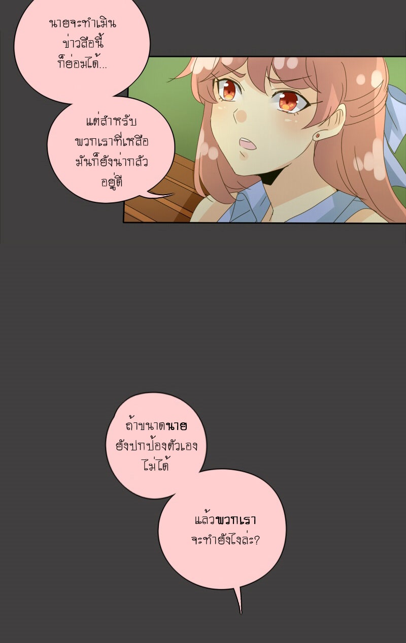 โรงเรียนเหนือมนุษย์ - หน้า 35