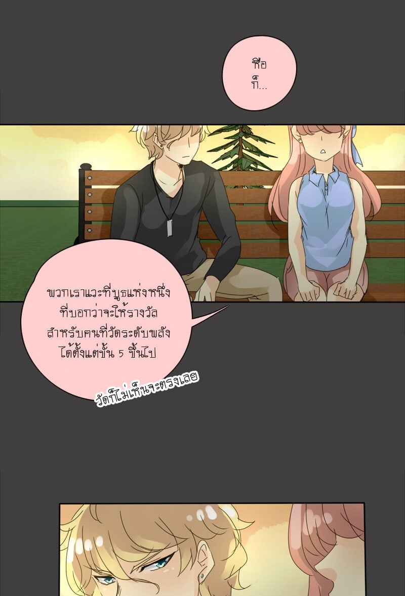 โรงเรียนเหนือมนุษย์ - หน้า 38