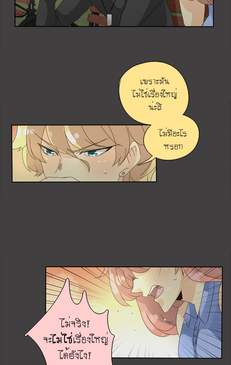 โรงเรียนเหนือมนุษย์ - หน้า 49