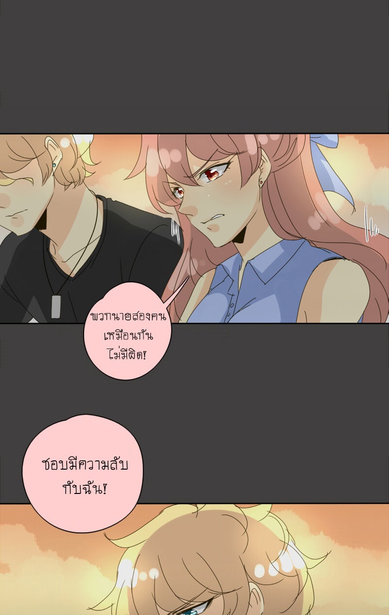 โรงเรียนเหนือมนุษย์ - หน้า 53