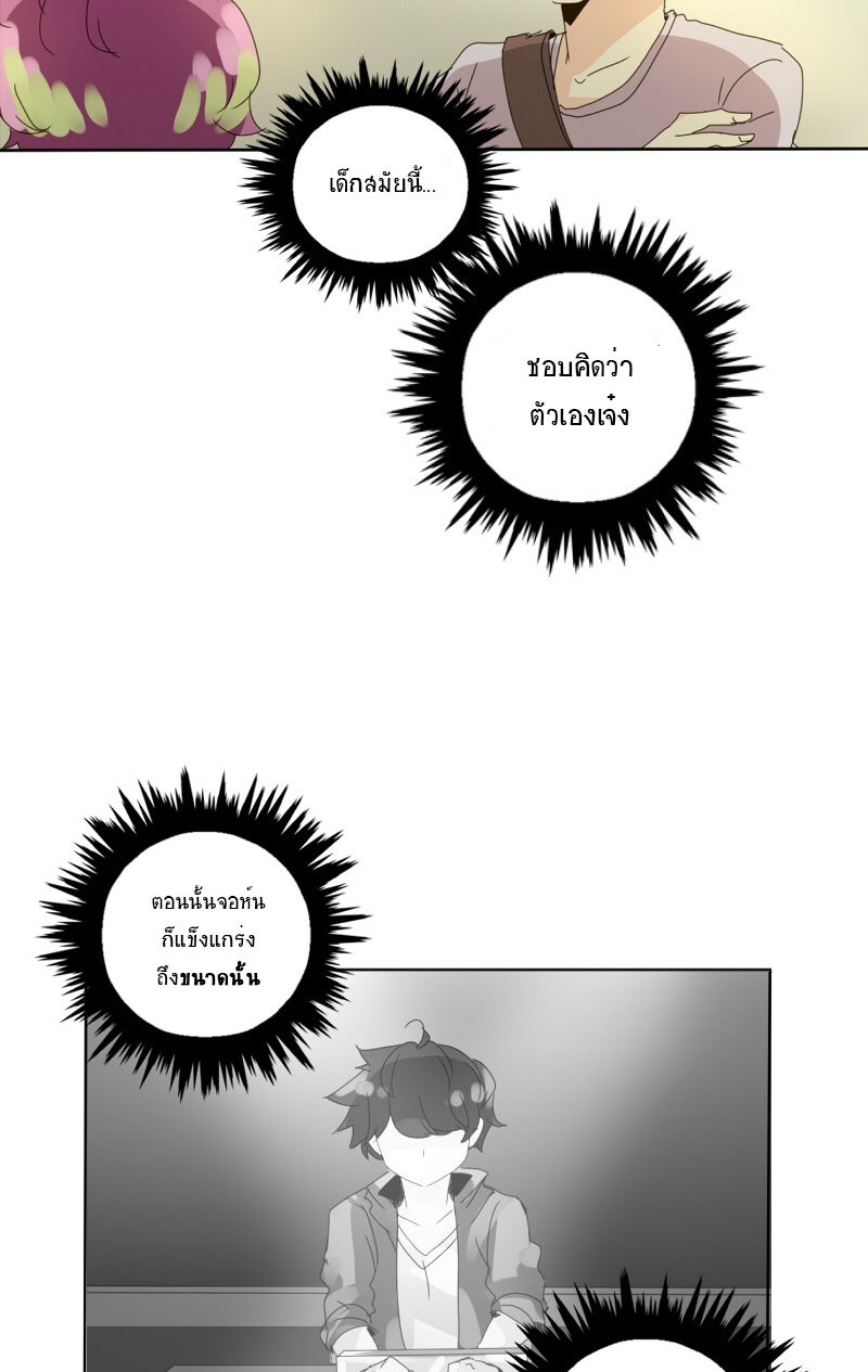 โรงเรียนเหนือมนุษย์ - หน้า 57