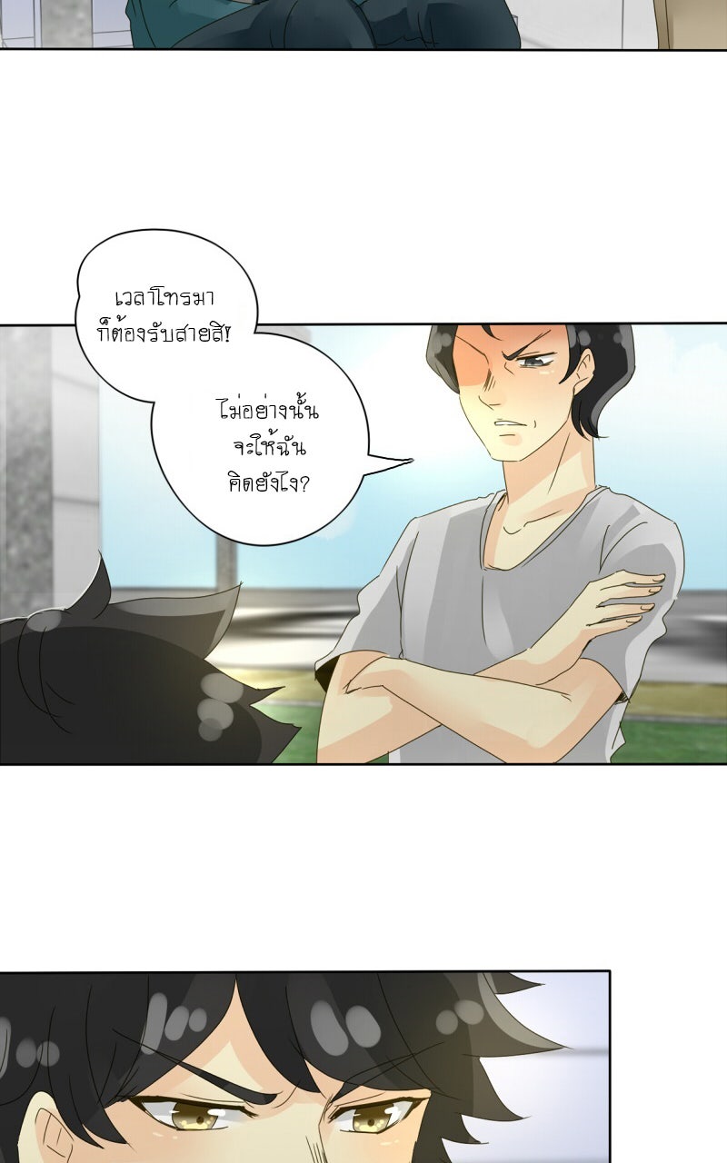 โรงเรียนเหนือมนุษย์ - หน้า 13