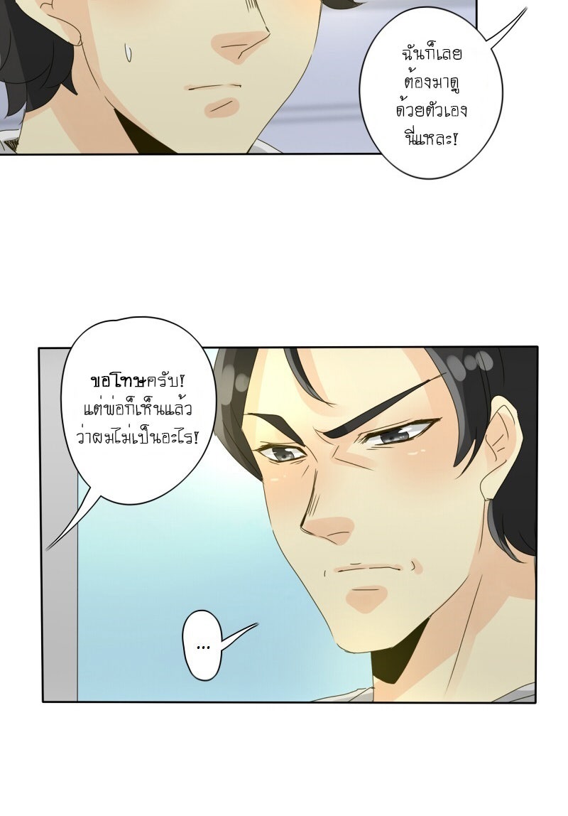 โรงเรียนเหนือมนุษย์ - หน้า 14