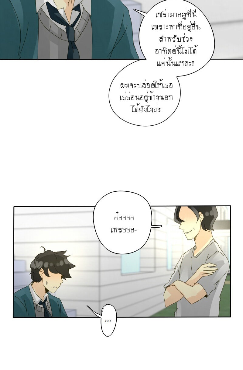 โรงเรียนเหนือมนุษย์ - หน้า 16