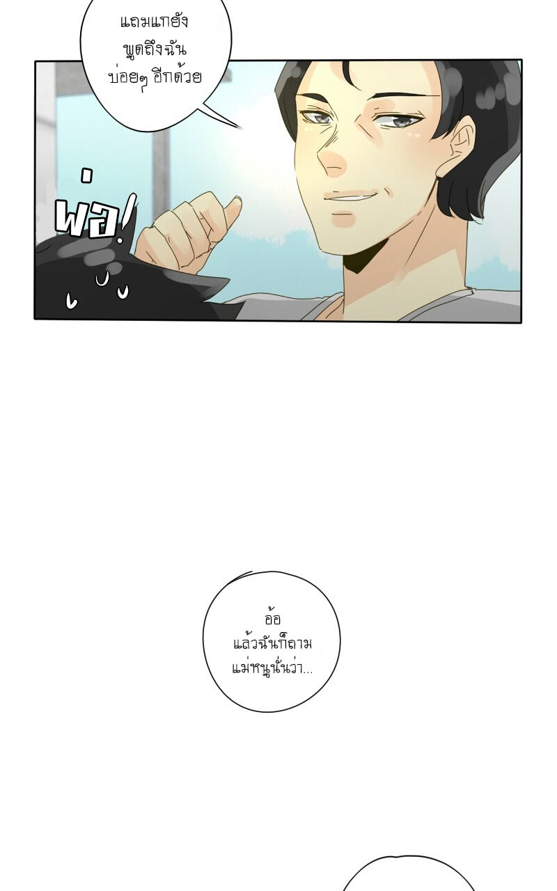 โรงเรียนเหนือมนุษย์ - หน้า 18