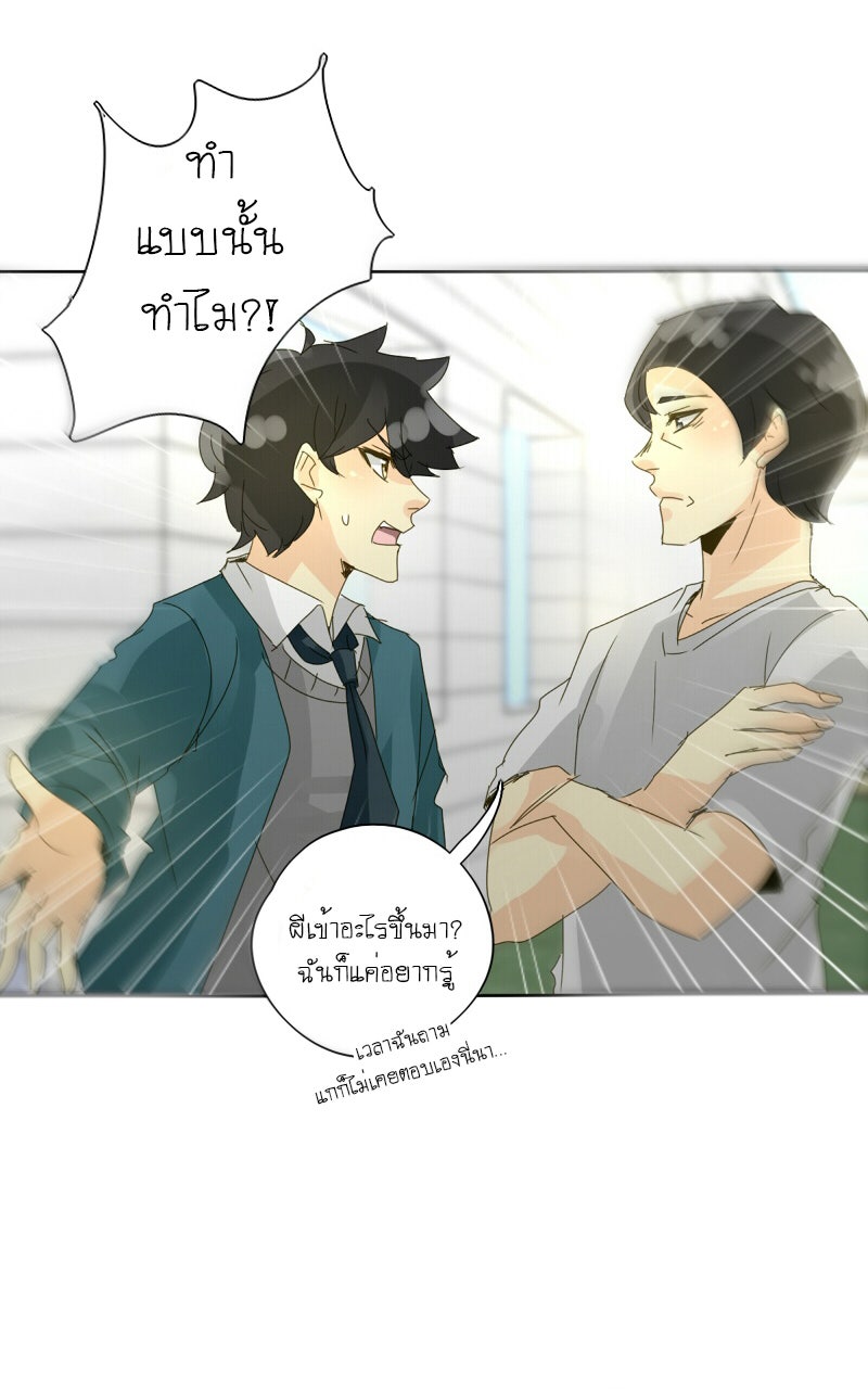 โรงเรียนเหนือมนุษย์ - หน้า 20