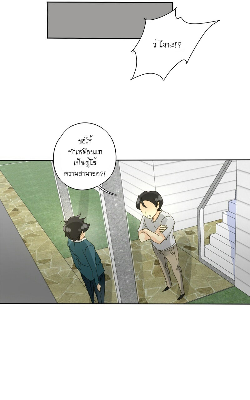 โรงเรียนเหนือมนุษย์ - หน้า 28