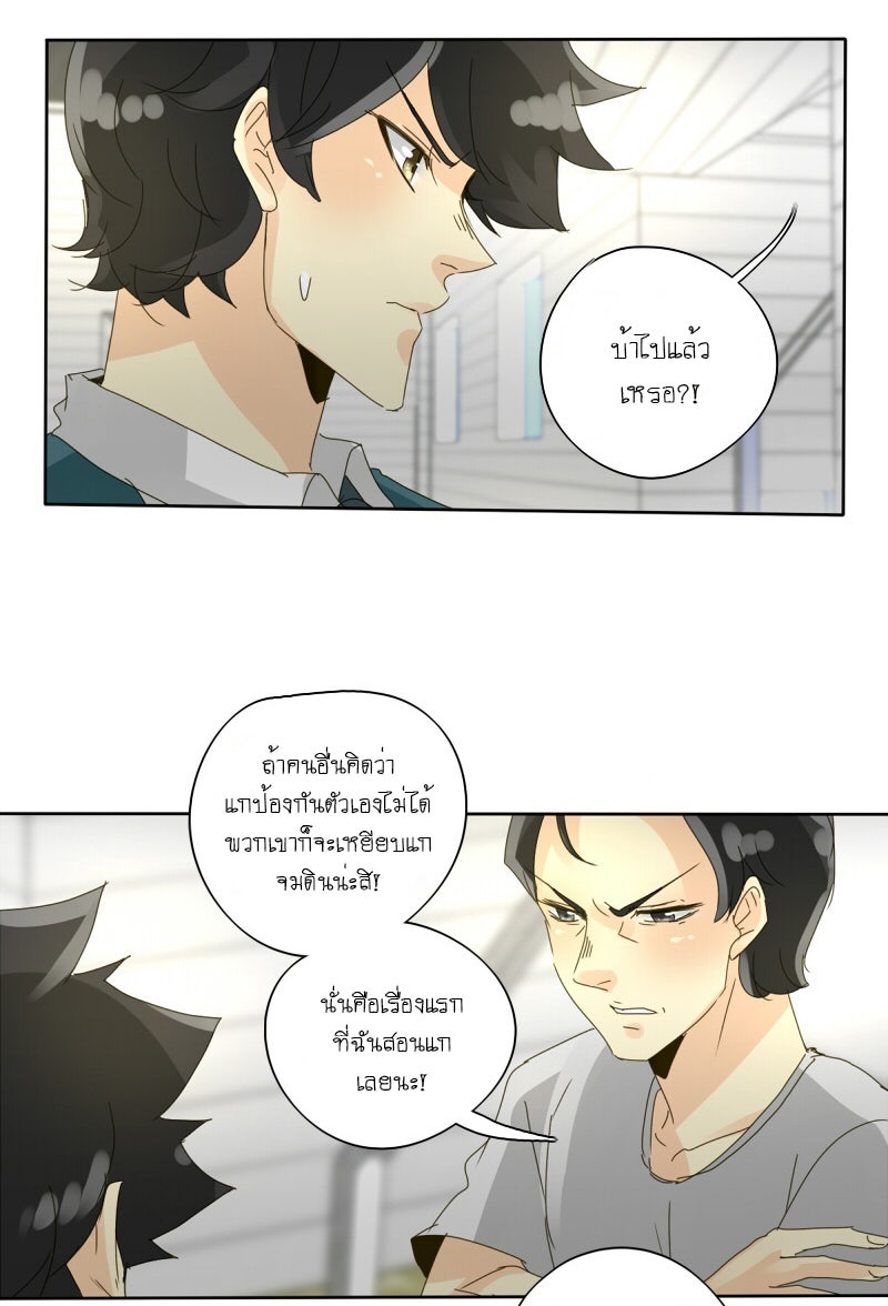 โรงเรียนเหนือมนุษย์ - หน้า 29