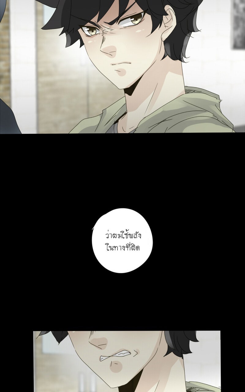 โรงเรียนเหนือมนุษย์ - หน้า 37