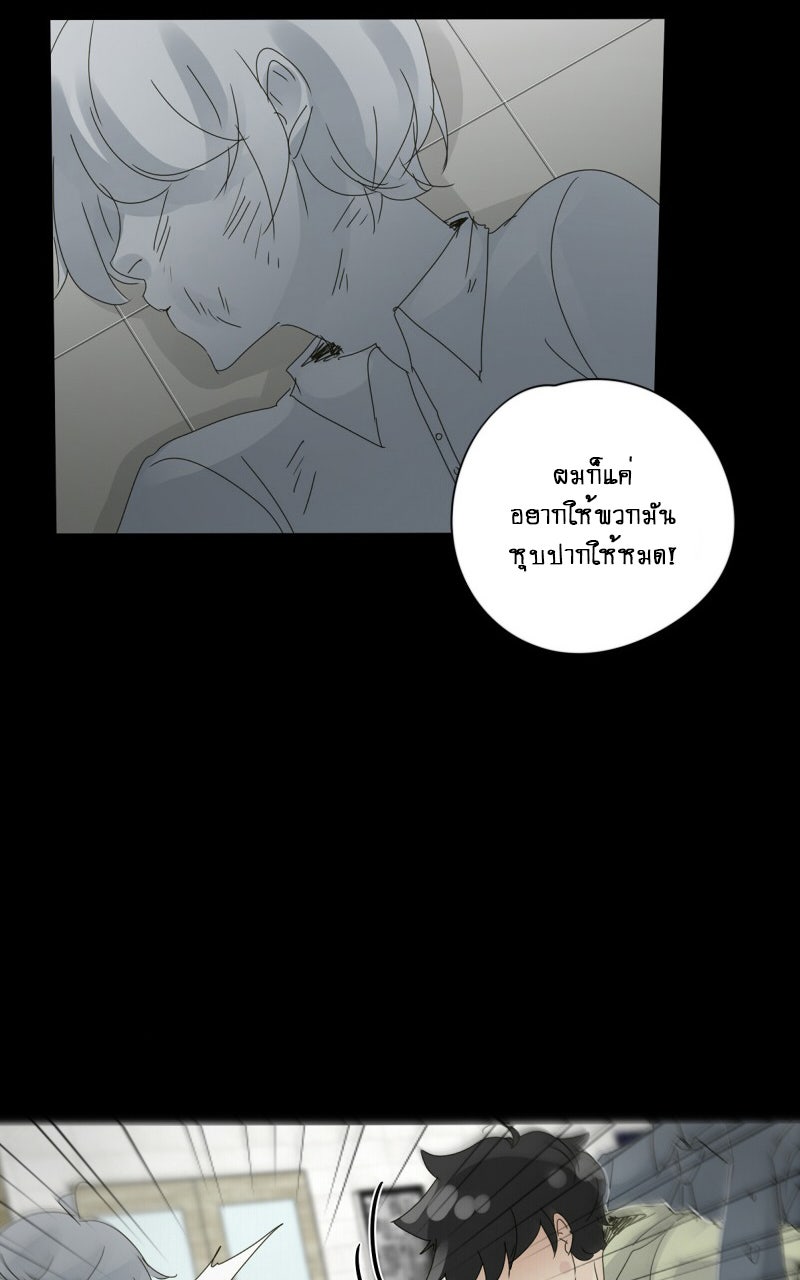 โรงเรียนเหนือมนุษย์ - หน้า 44
