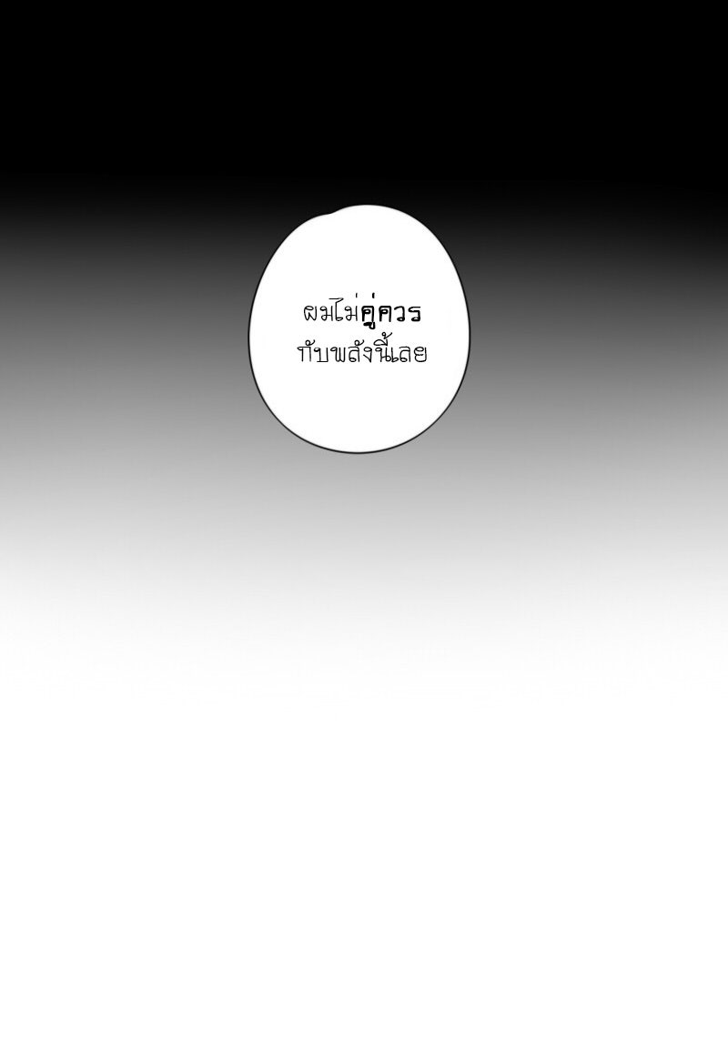 โรงเรียนเหนือมนุษย์ - หน้า 47