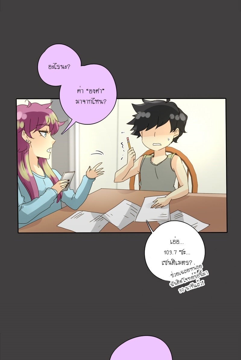 โรงเรียนเหนือมนุษย์ - หน้า 66