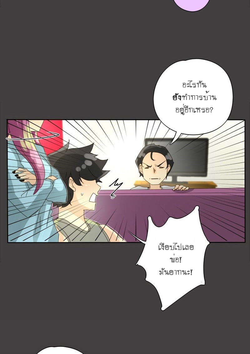 โรงเรียนเหนือมนุษย์ - หน้า 68