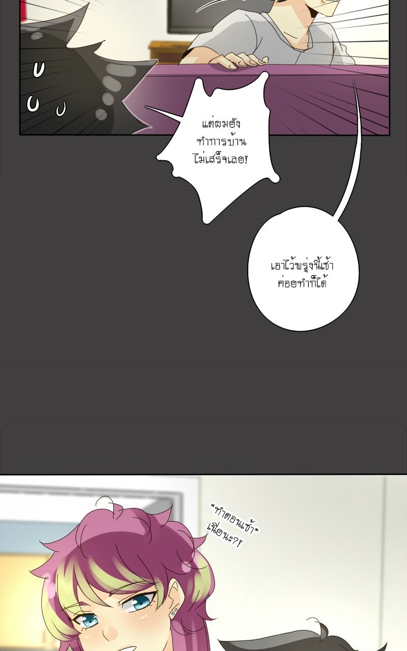 โรงเรียนเหนือมนุษย์ - หน้า 71