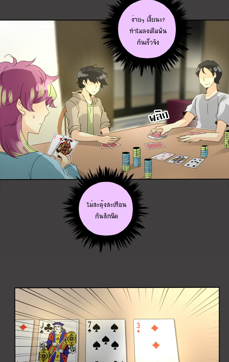 โรงเรียนเหนือมนุษย์ - หน้า 17