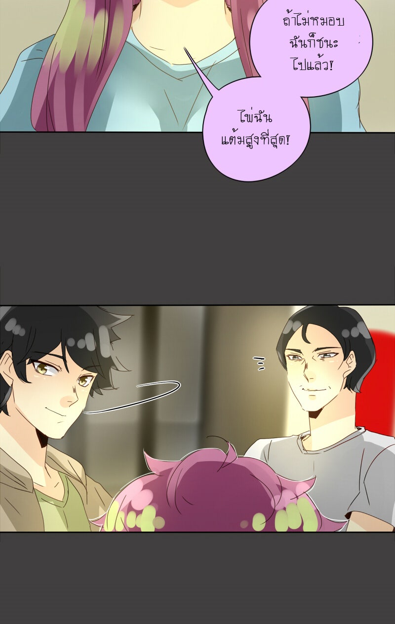 โรงเรียนเหนือมนุษย์ - หน้า 36